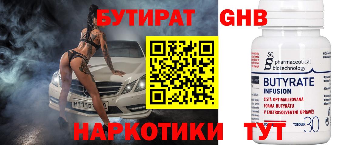 Бутират вода Назрань