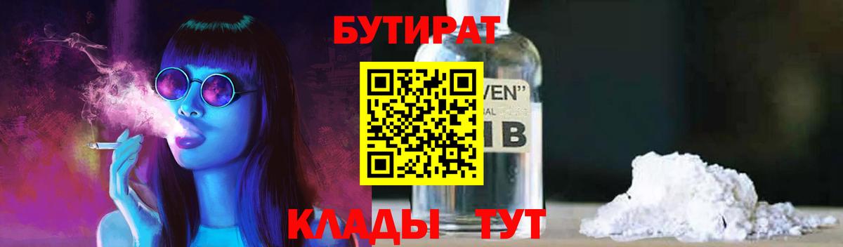 Бутират оксибутират  Вход с VPN  Назрань 