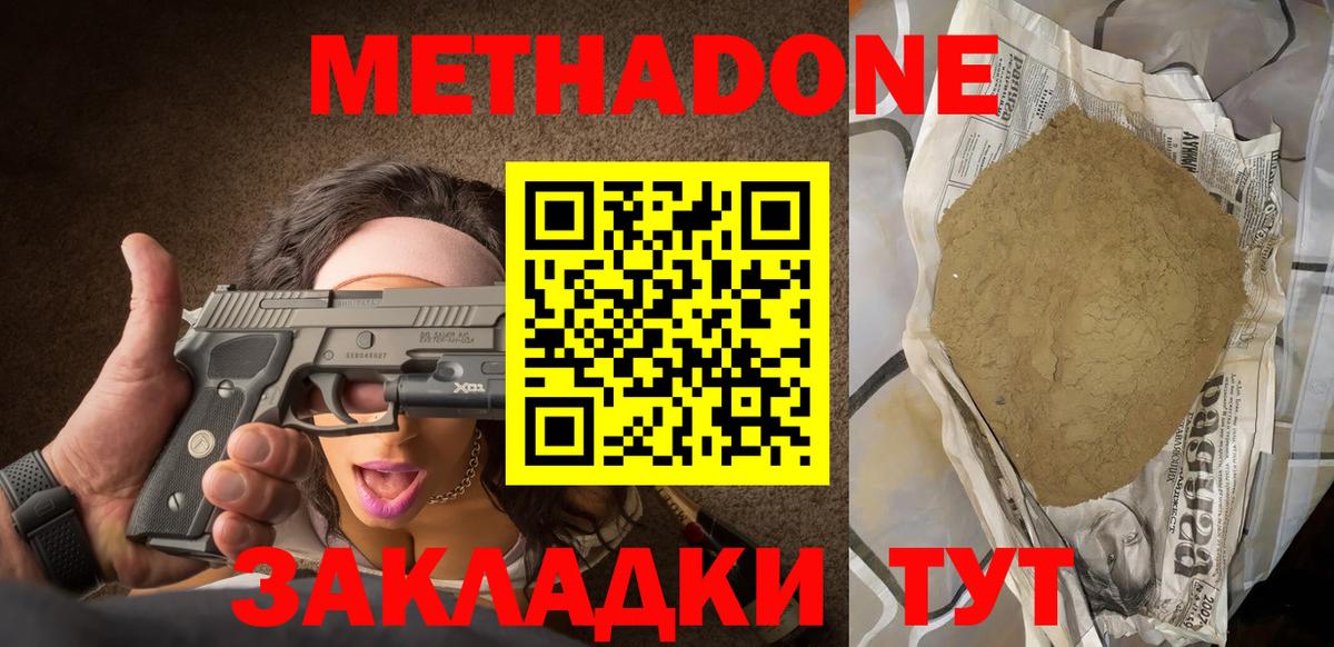 Метадон кристалл Назрань