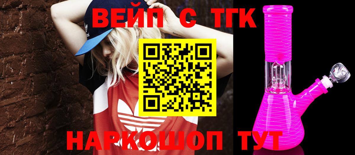 ТГК жижа  Вход с VPN  Назрань 